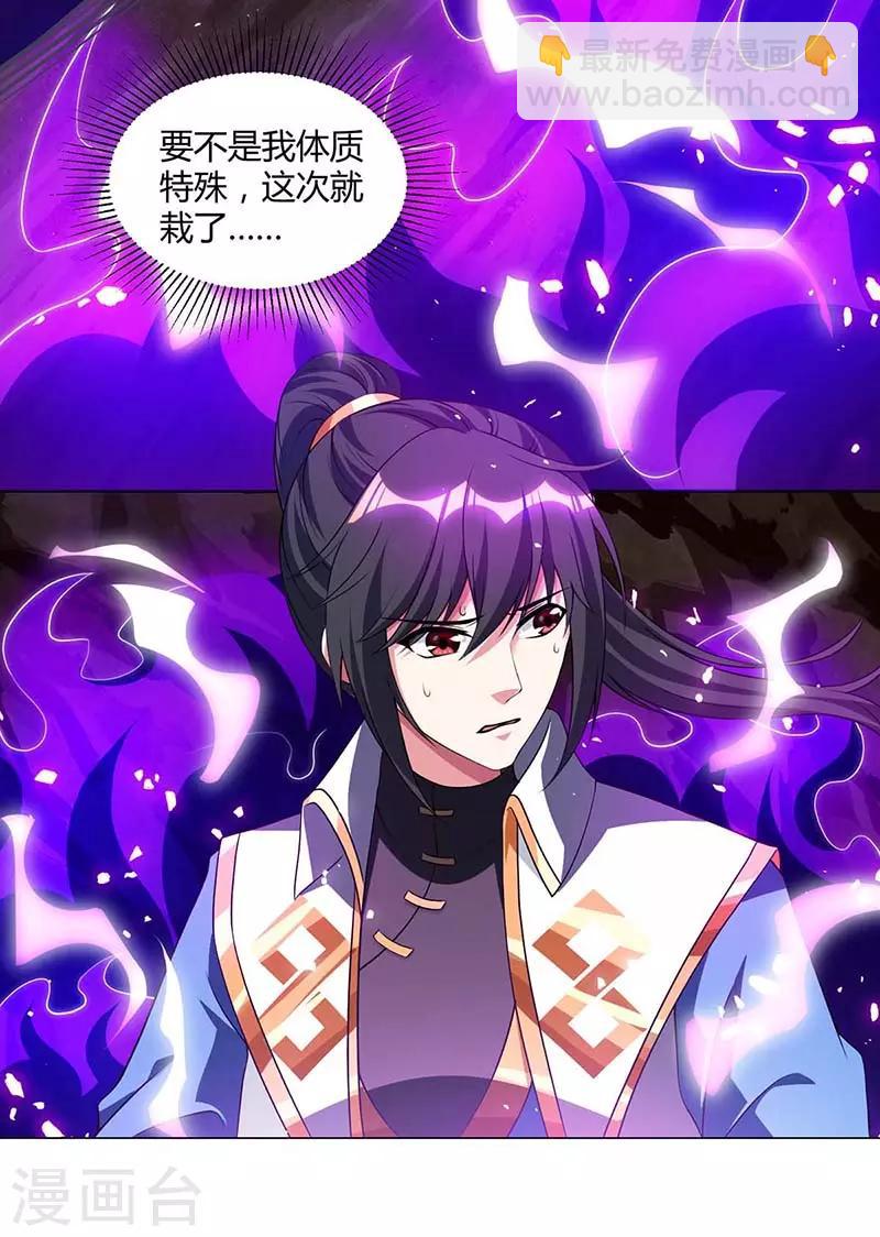 獨步逍遙 - 第161話 火池熄滅 - 6