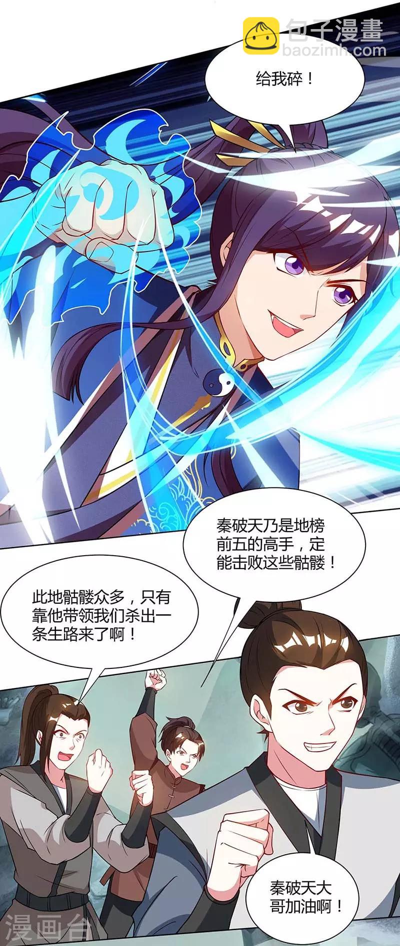 獨步逍遙 - 第163話 古帝陰墓 - 1