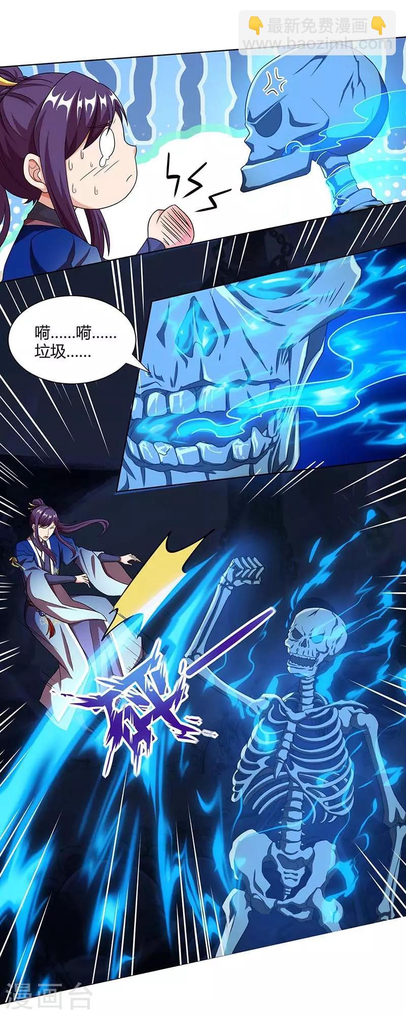 獨步逍遙 - 第163話 古帝陰墓 - 3