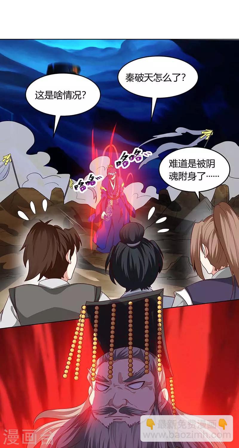 獨步逍遙 - 第165話 陰魂不散 - 1