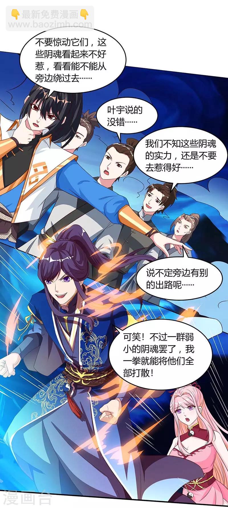 獨步逍遙 - 第165話 陰魂不散 - 5