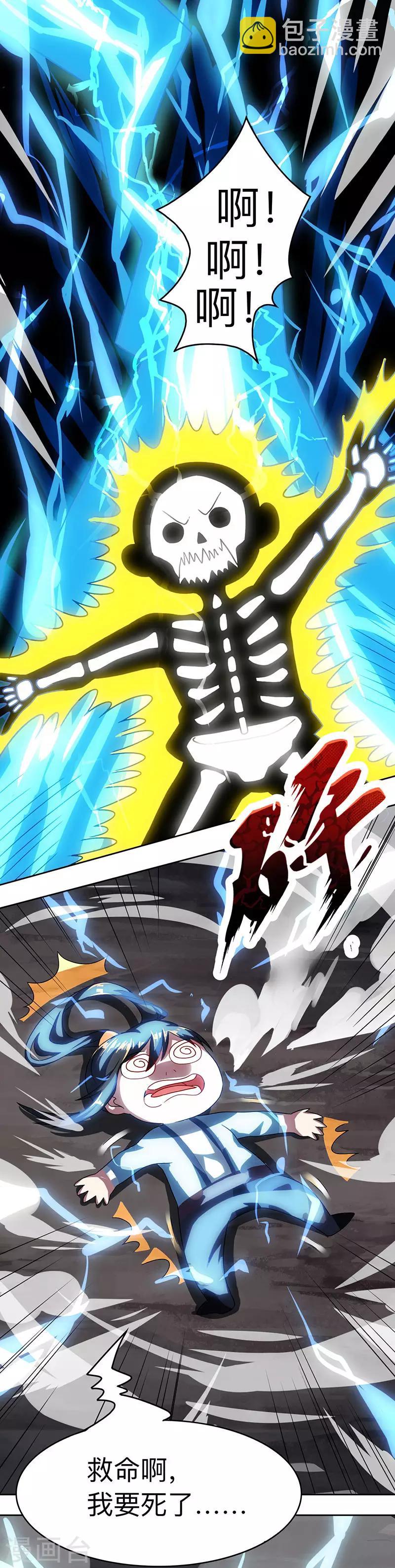 獨步逍遙 - 第18話 滅世天雷 - 2