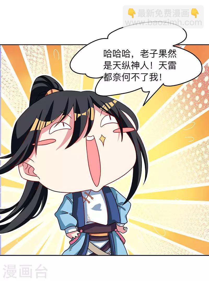 獨步逍遙 - 第18話 滅世天雷 - 1