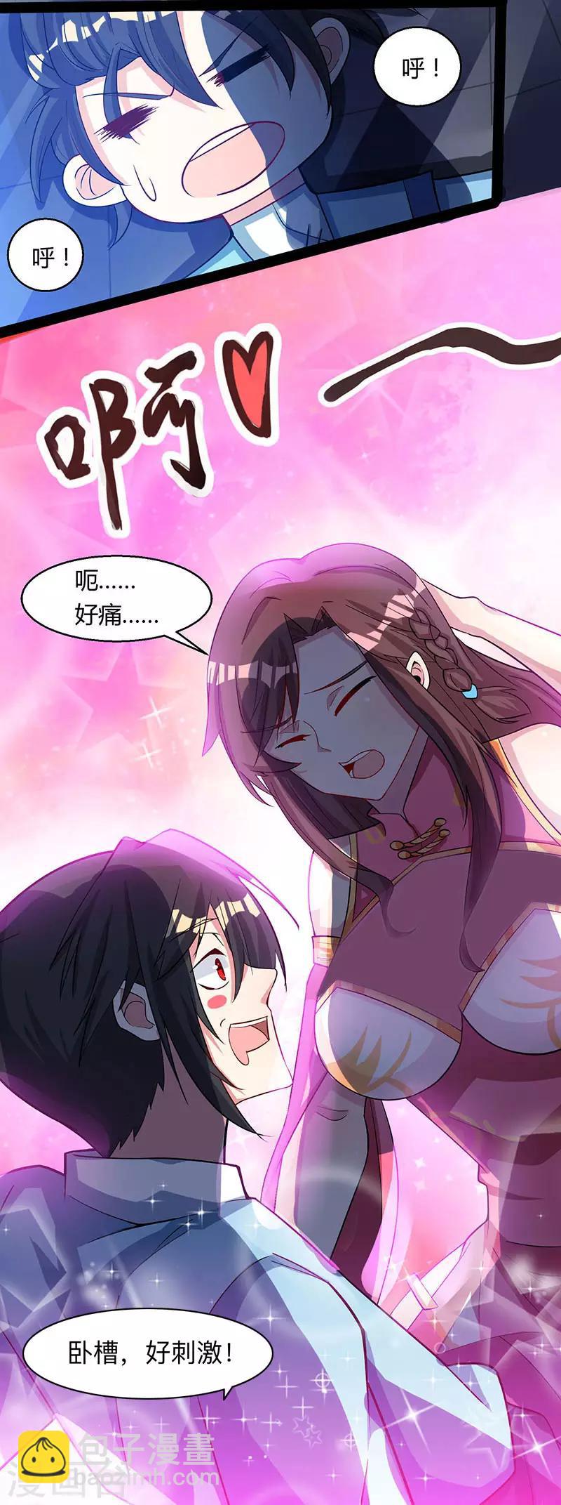 獨步逍遙 - 第18話 滅世天雷 - 4