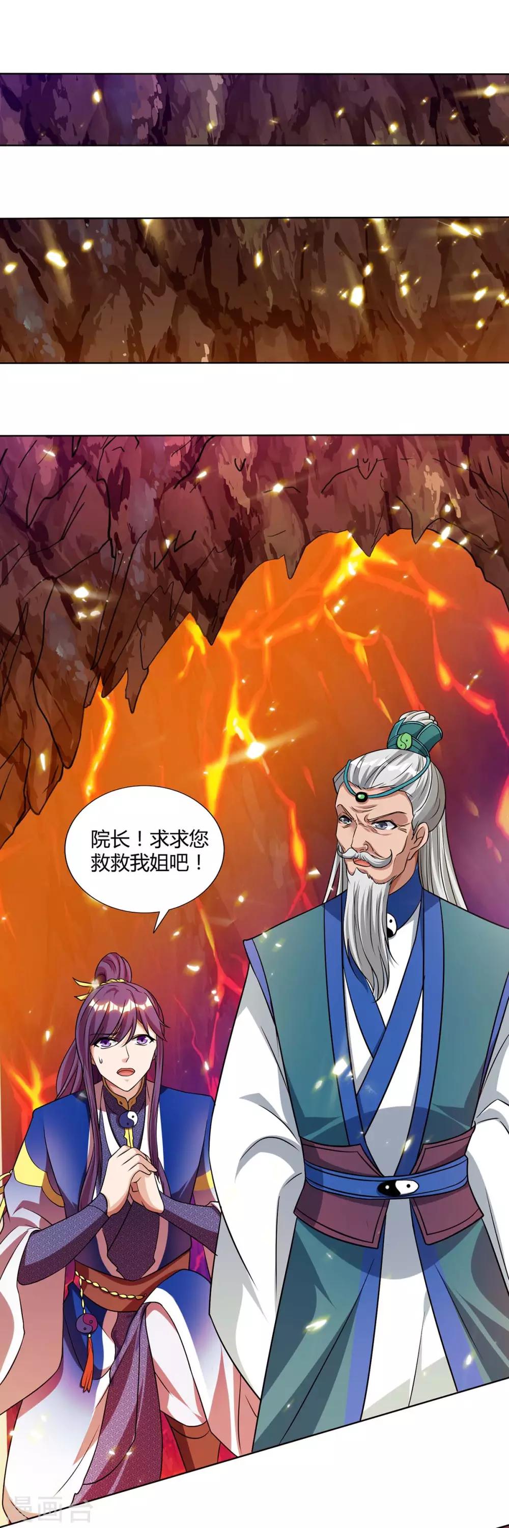 獨步逍遙 - 第171話 她來了 - 1