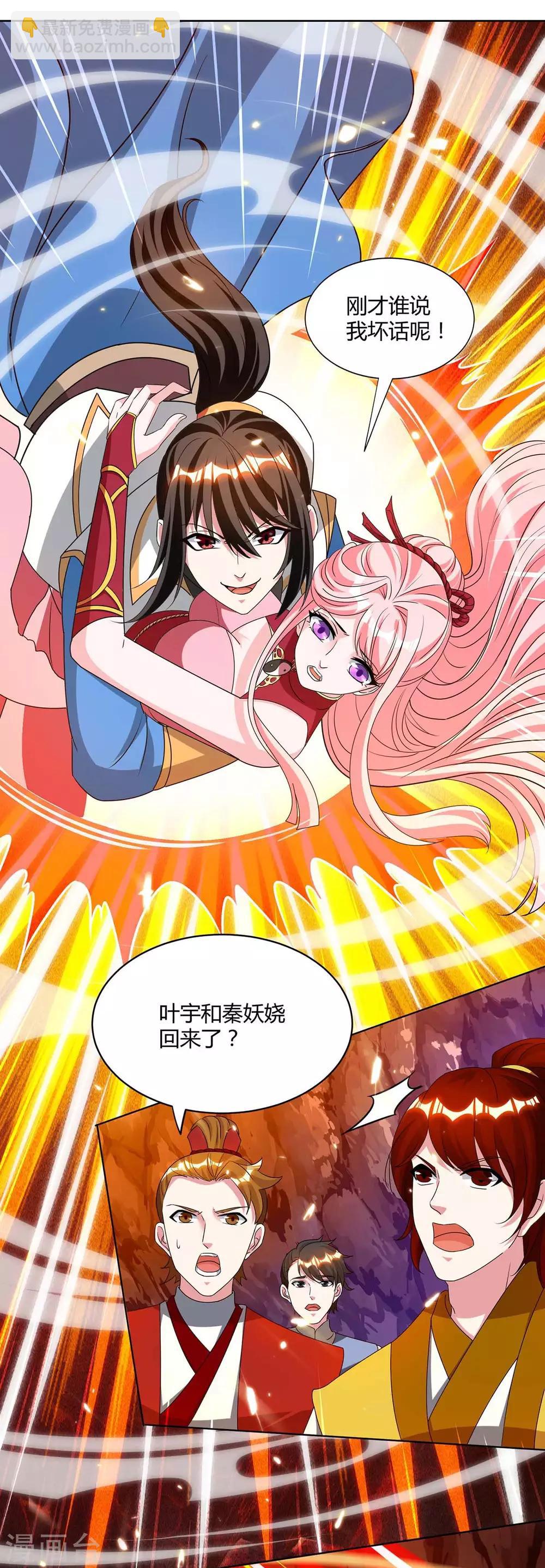 獨步逍遙 - 第171話 她來了 - 5