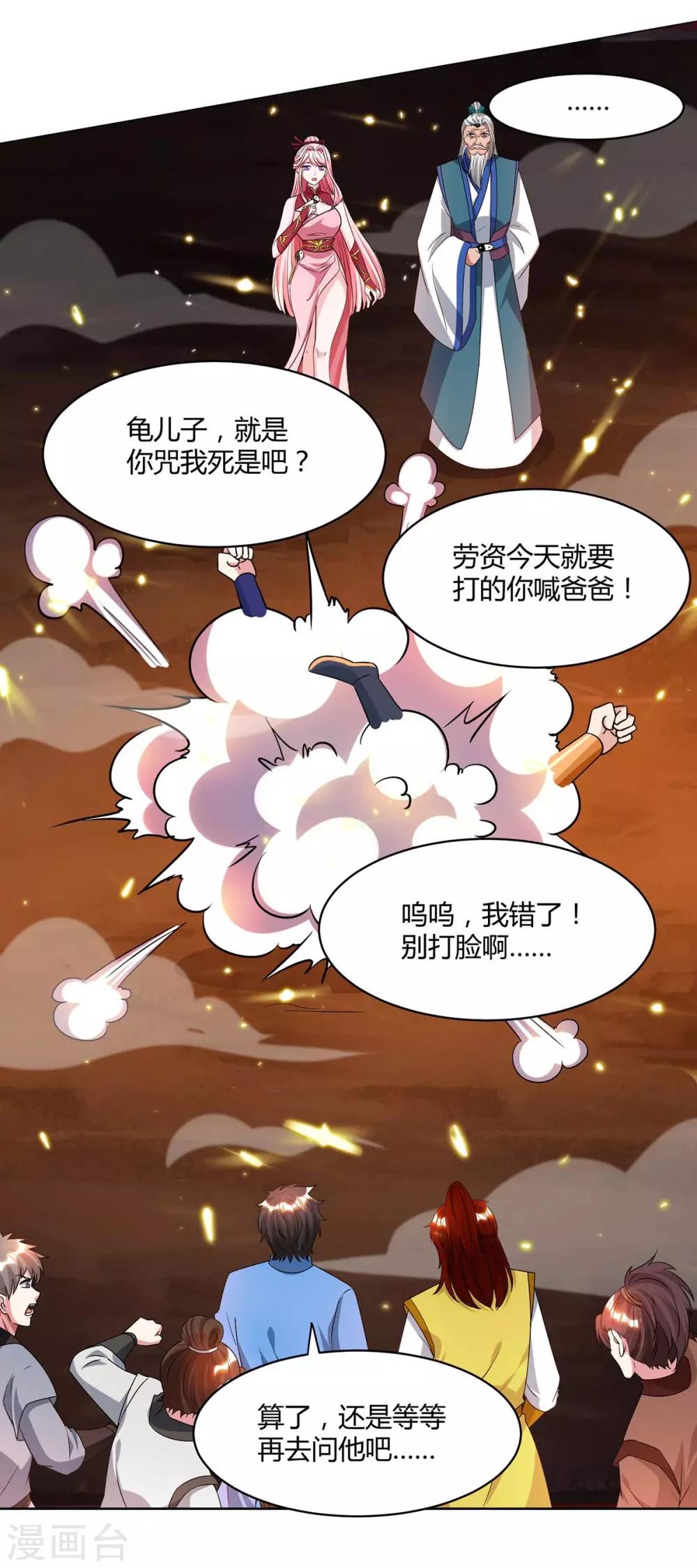 獨步逍遙 - 第171話 她來了 - 3