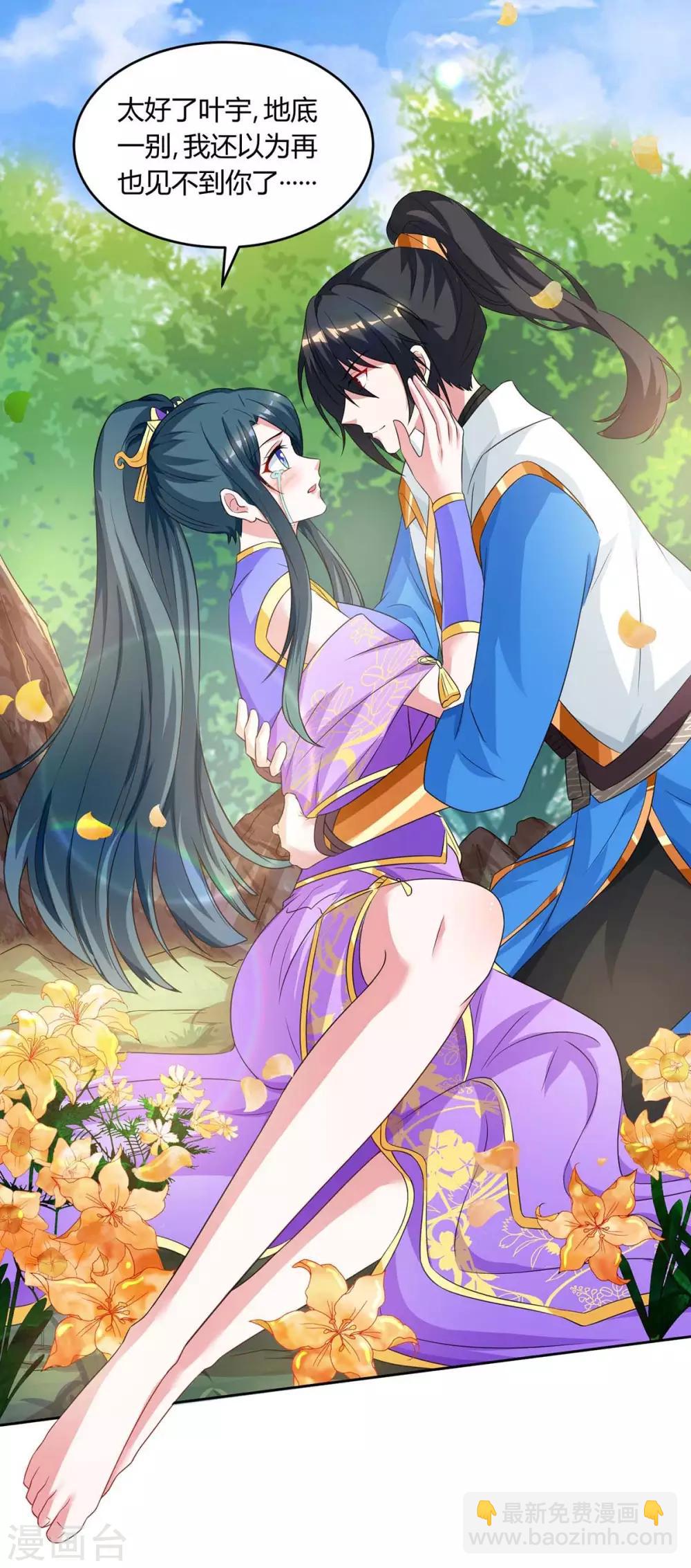 獨步逍遙 - 第171話 她來了 - 6