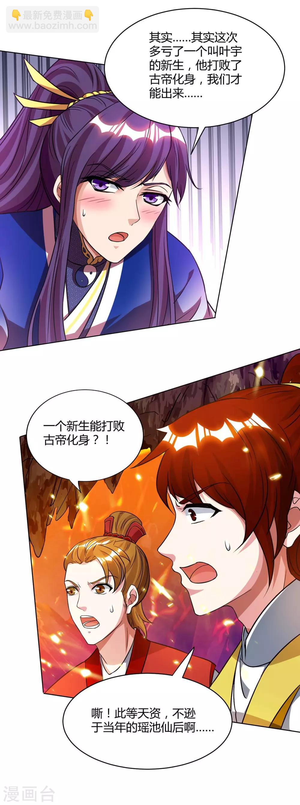 獨步逍遙 - 第171話 她來了 - 3