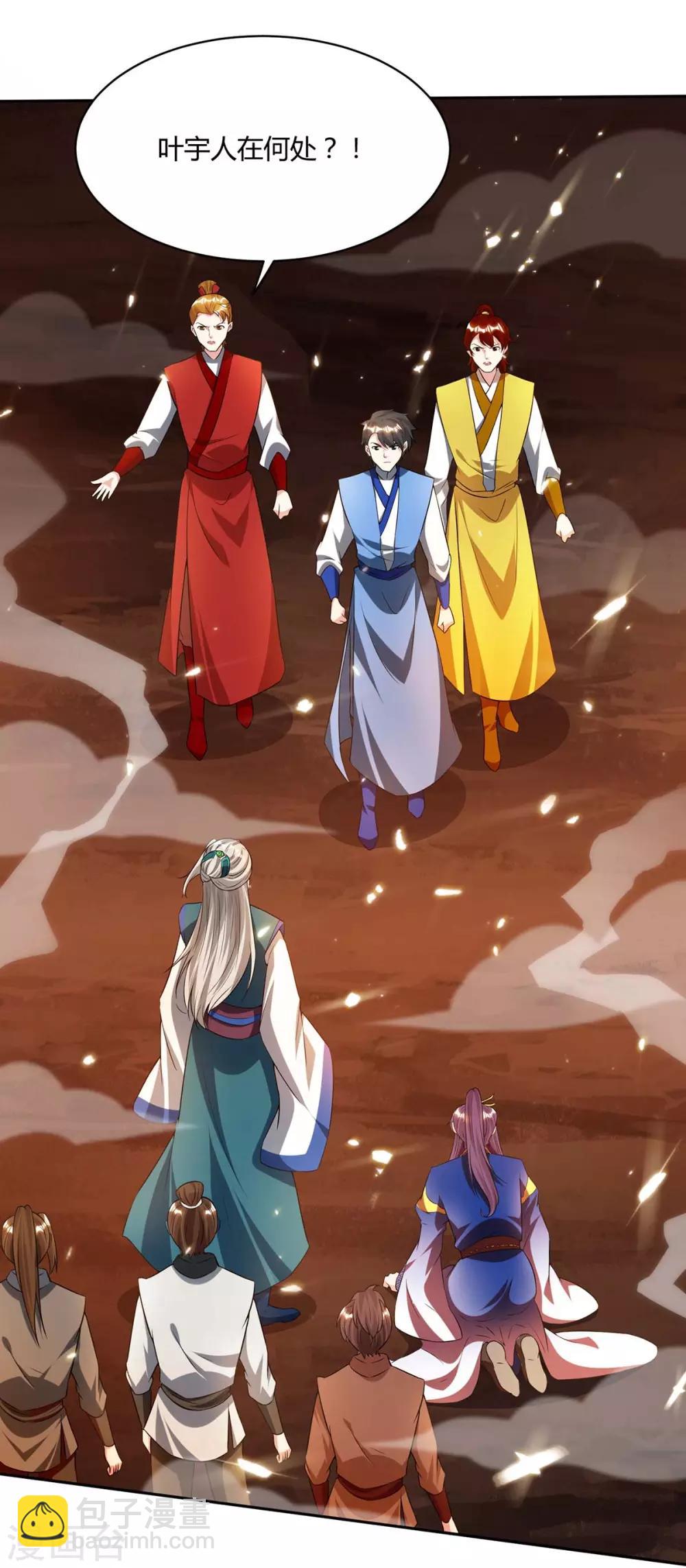 獨步逍遙 - 第171話 她來了 - 4