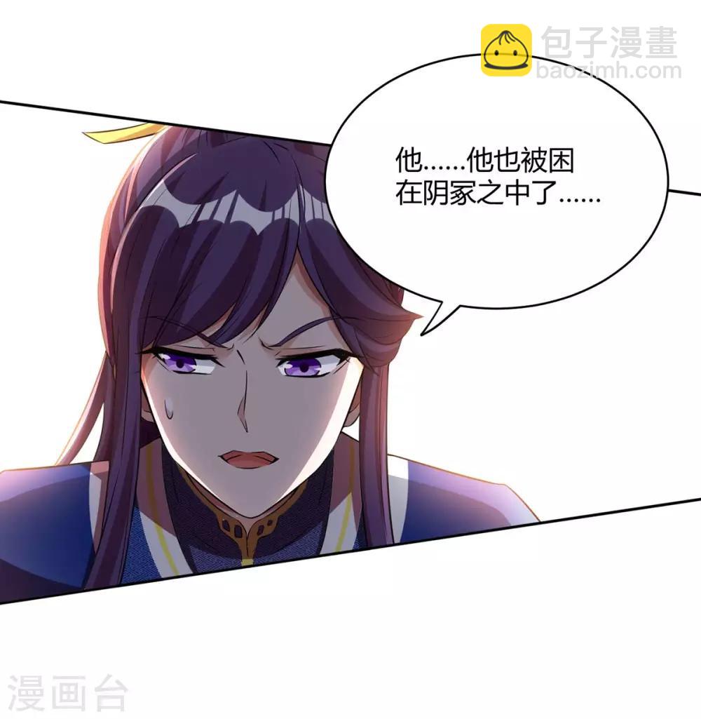 獨步逍遙 - 第171話 她來了 - 5