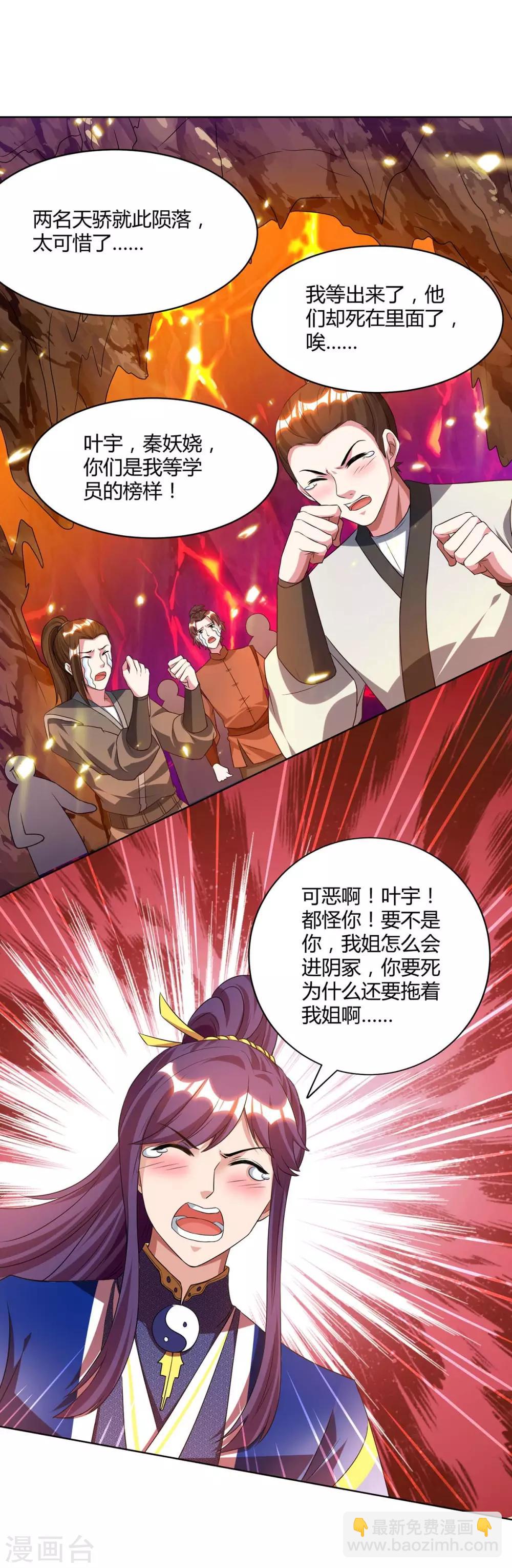 獨步逍遙 - 第171話 她來了 - 2