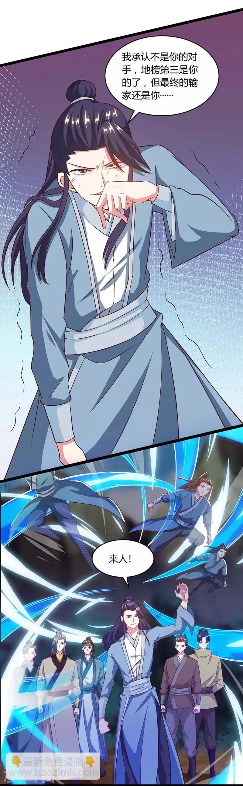 獨步逍遙 - 第173話 看看你身後 - 3