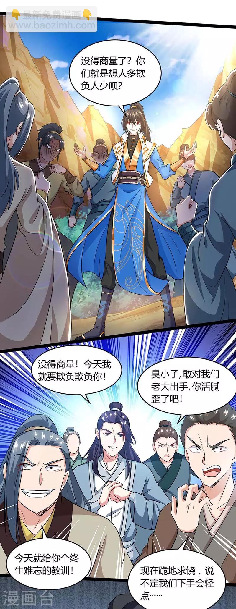 獨步逍遙 - 第173話 看看你身後 - 3