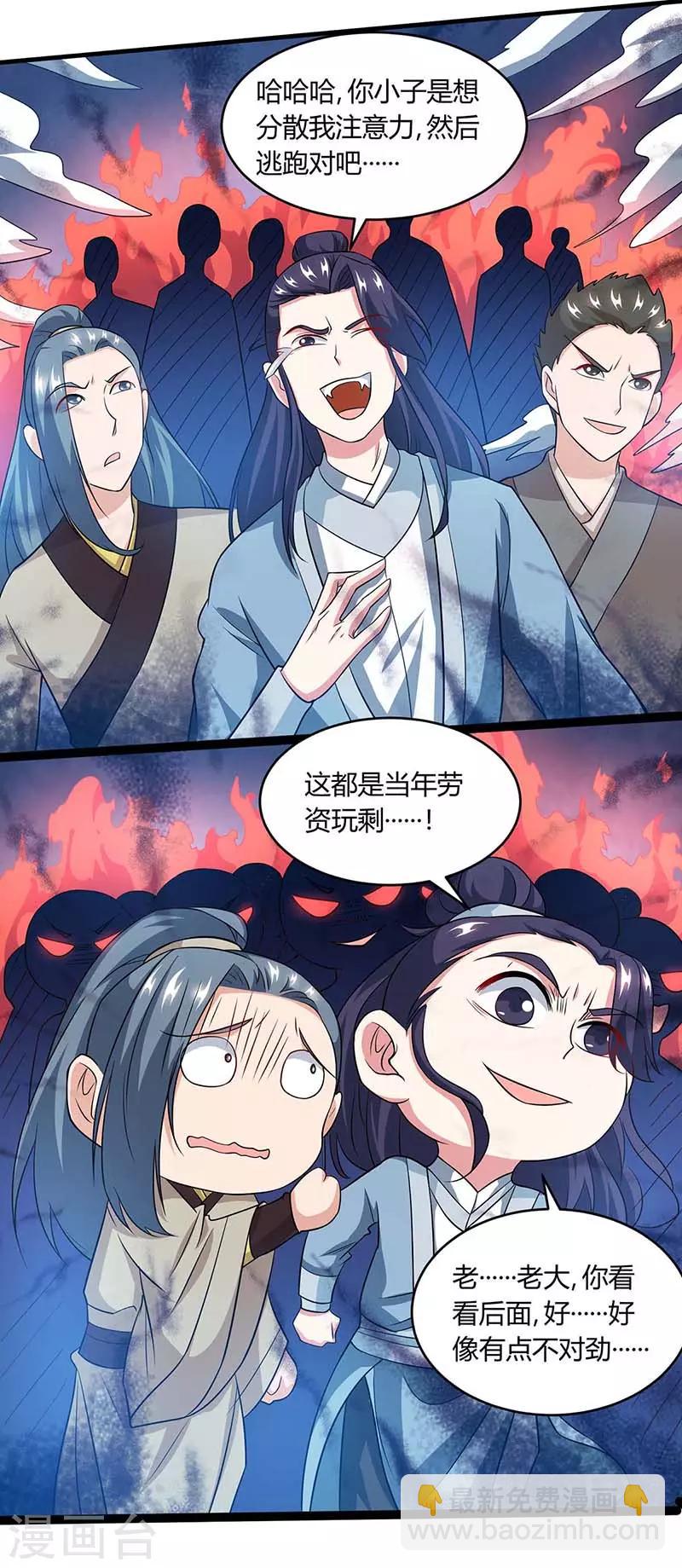 獨步逍遙 - 第173話 看看你身後 - 1