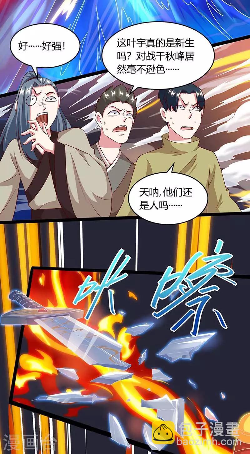 獨步逍遙 - 第173話 看看你身後 - 2