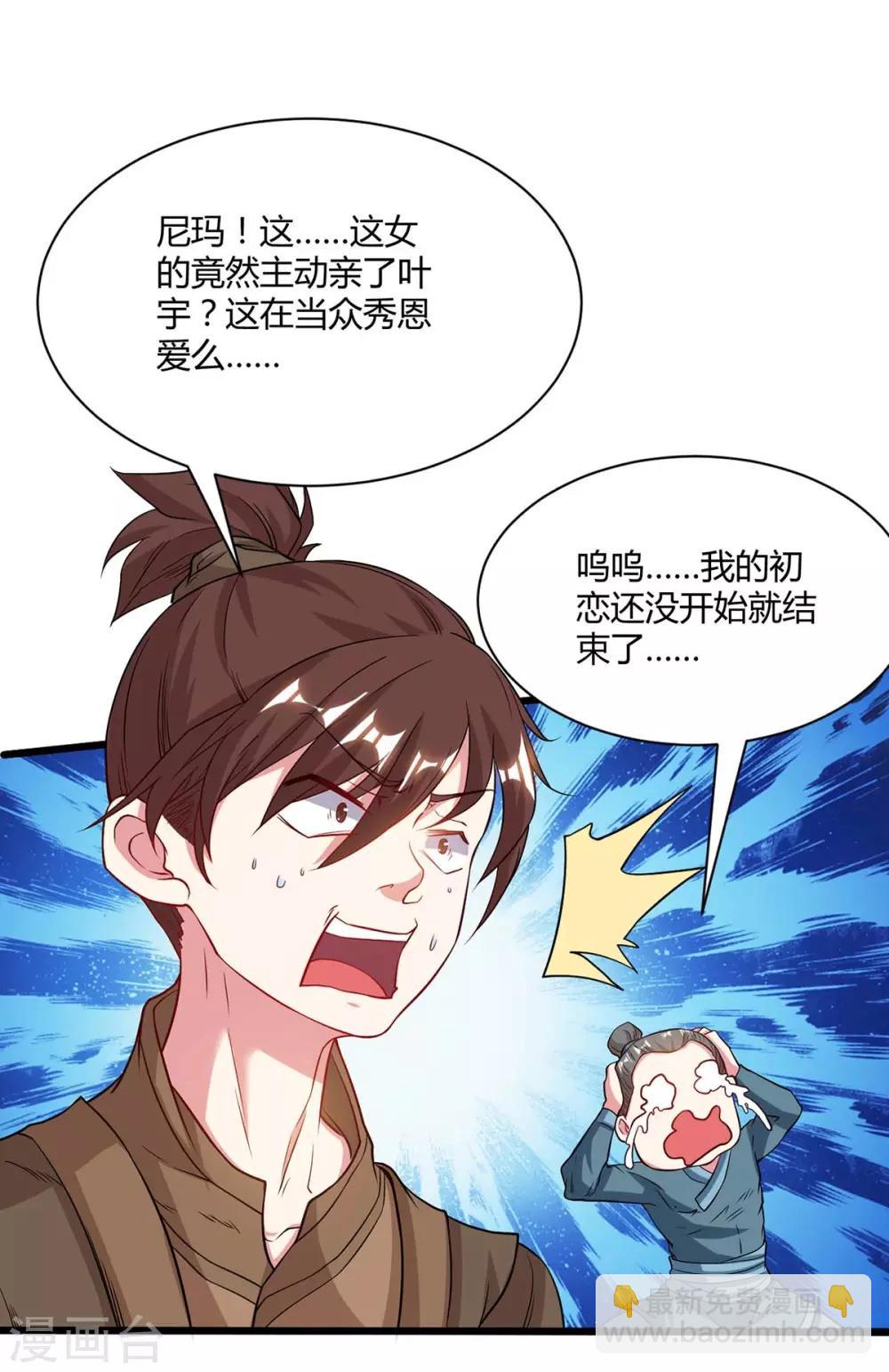 獨步逍遙 - 第175話 暴力女人 - 5