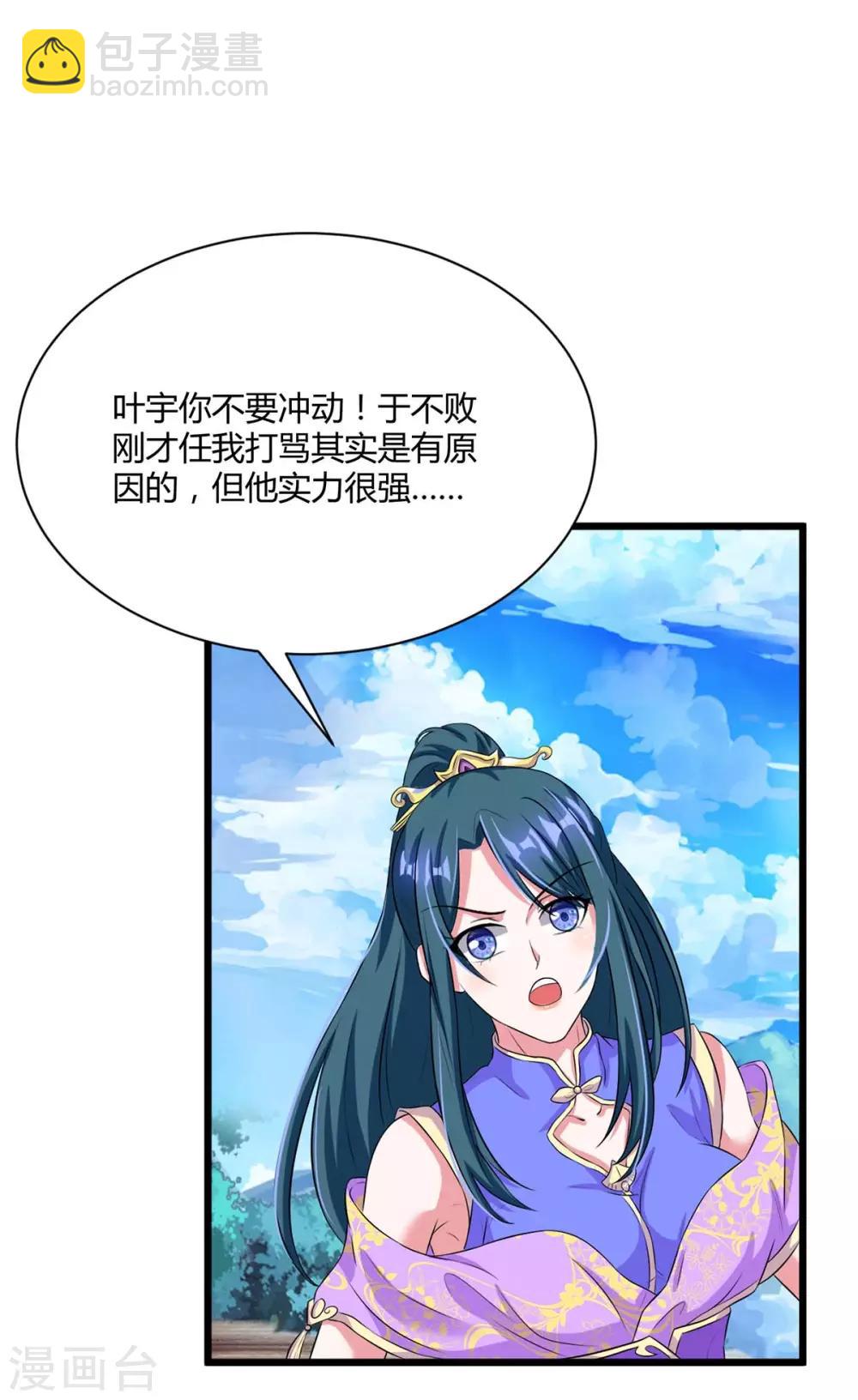 獨步逍遙 - 第175話 暴力女人 - 3