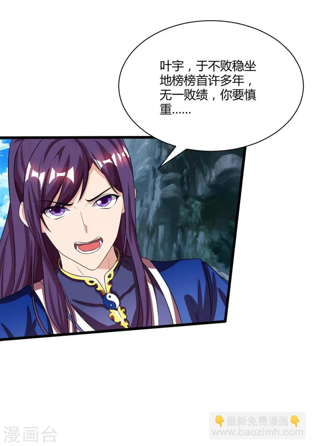 獨步逍遙 - 第175話 暴力女人 - 4