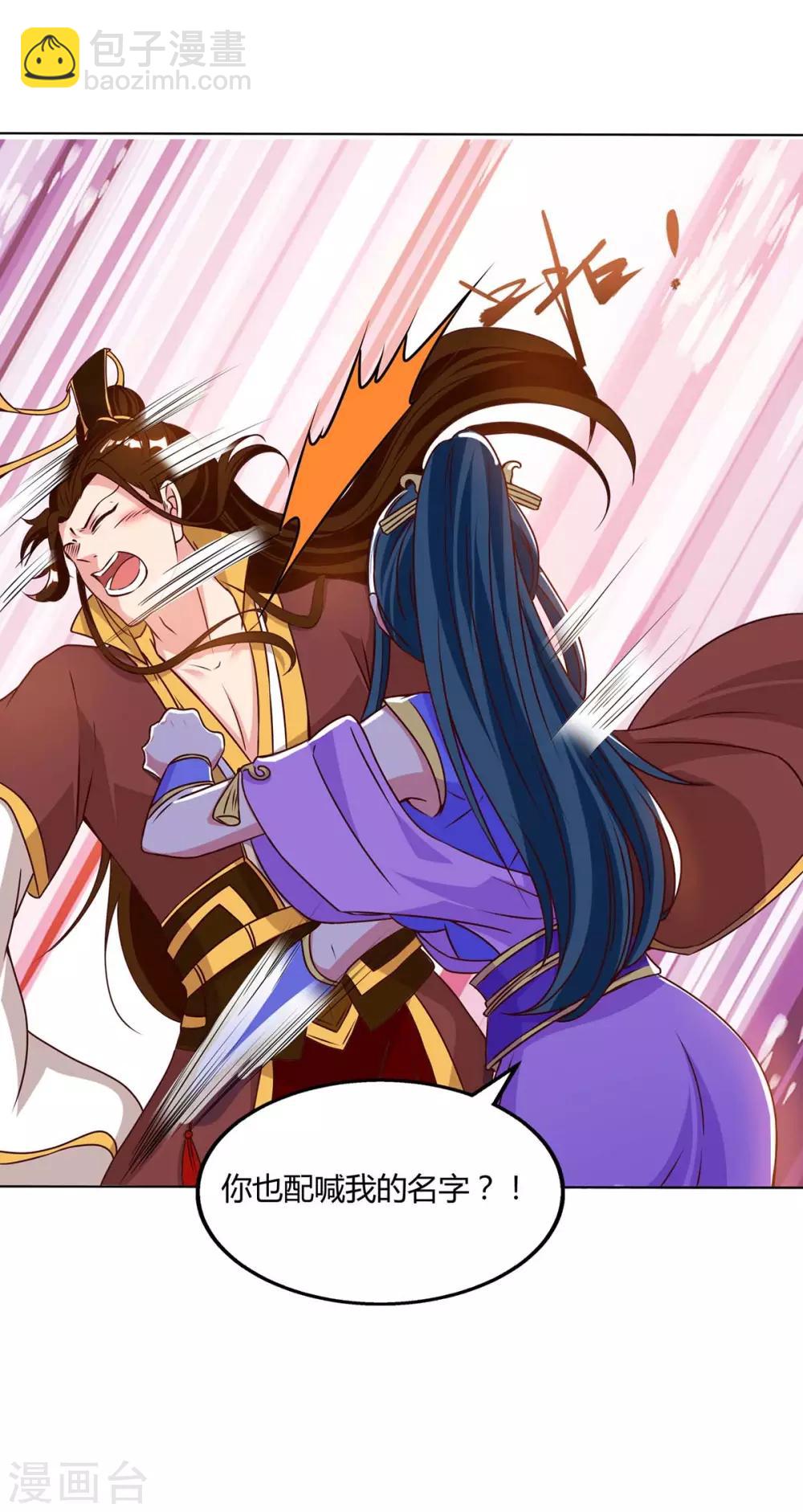 獨步逍遙 - 第175話 暴力女人 - 5