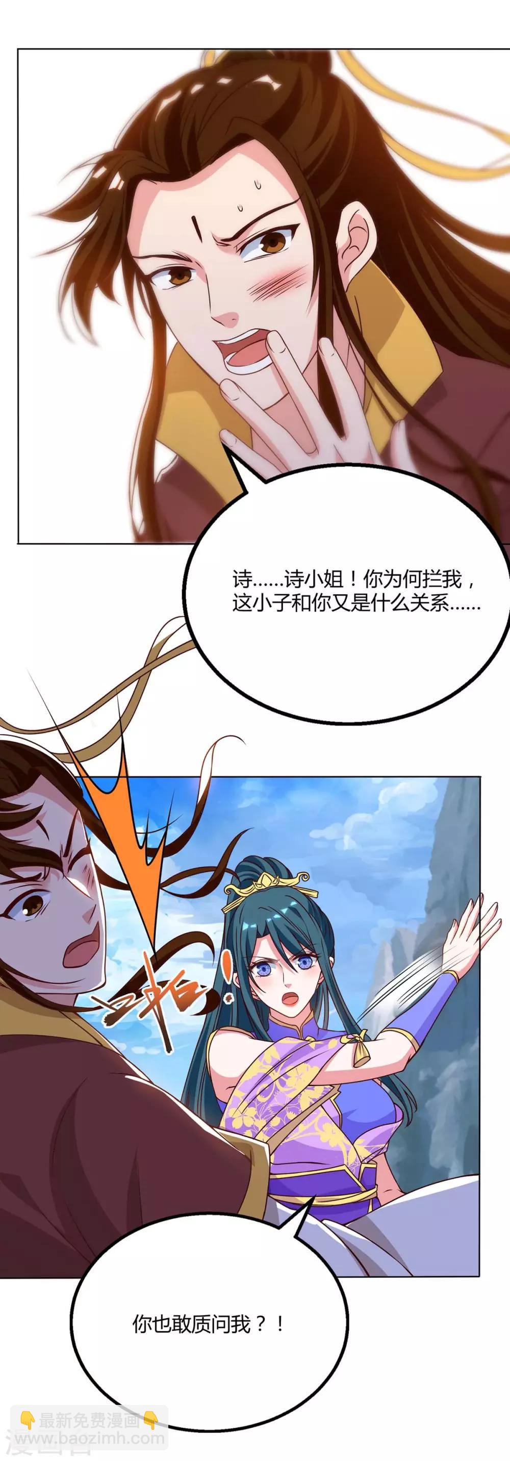 獨步逍遙 - 第175話 暴力女人 - 2