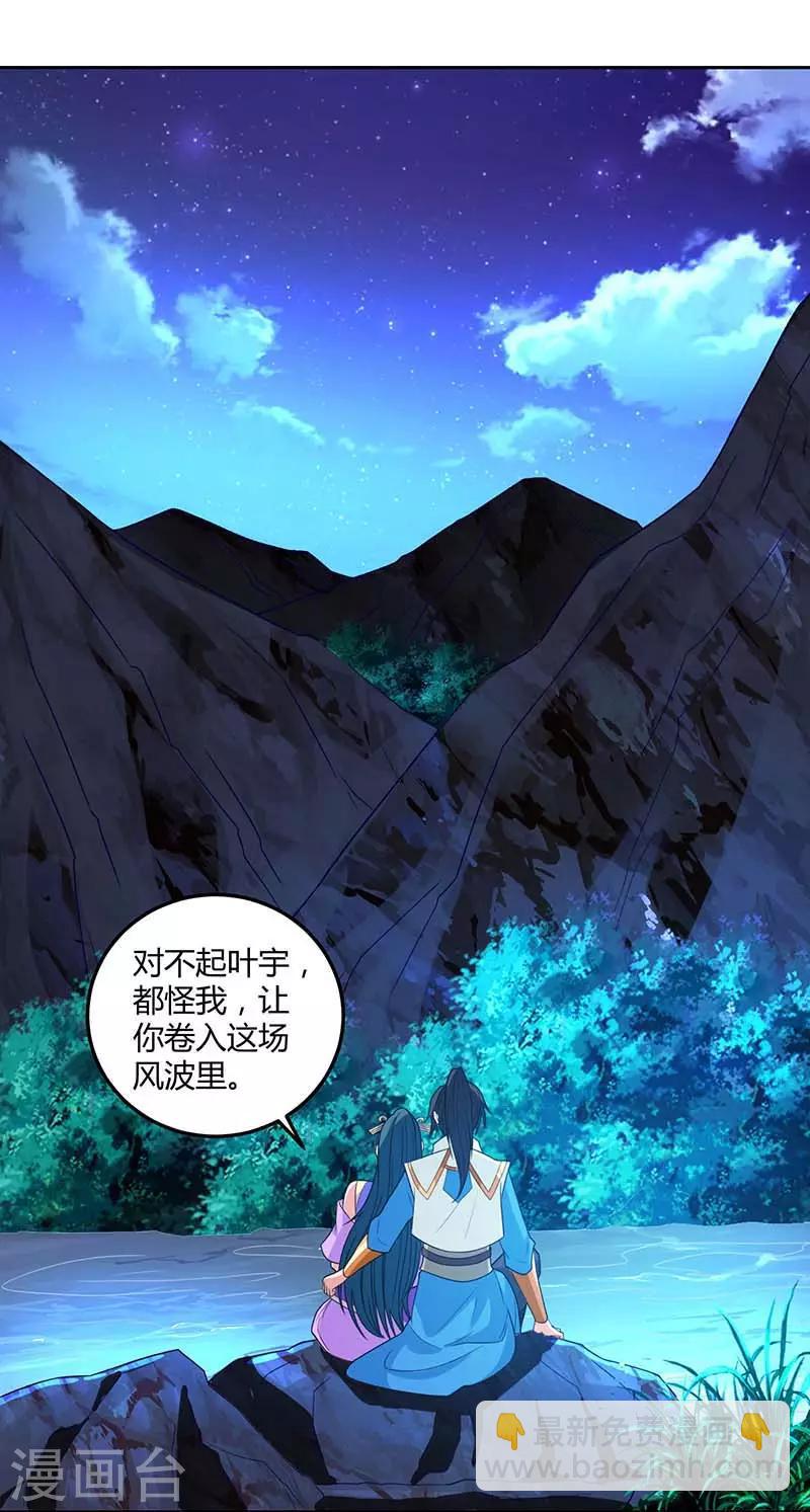 獨步逍遙 - 第177話 鑰匙 - 6