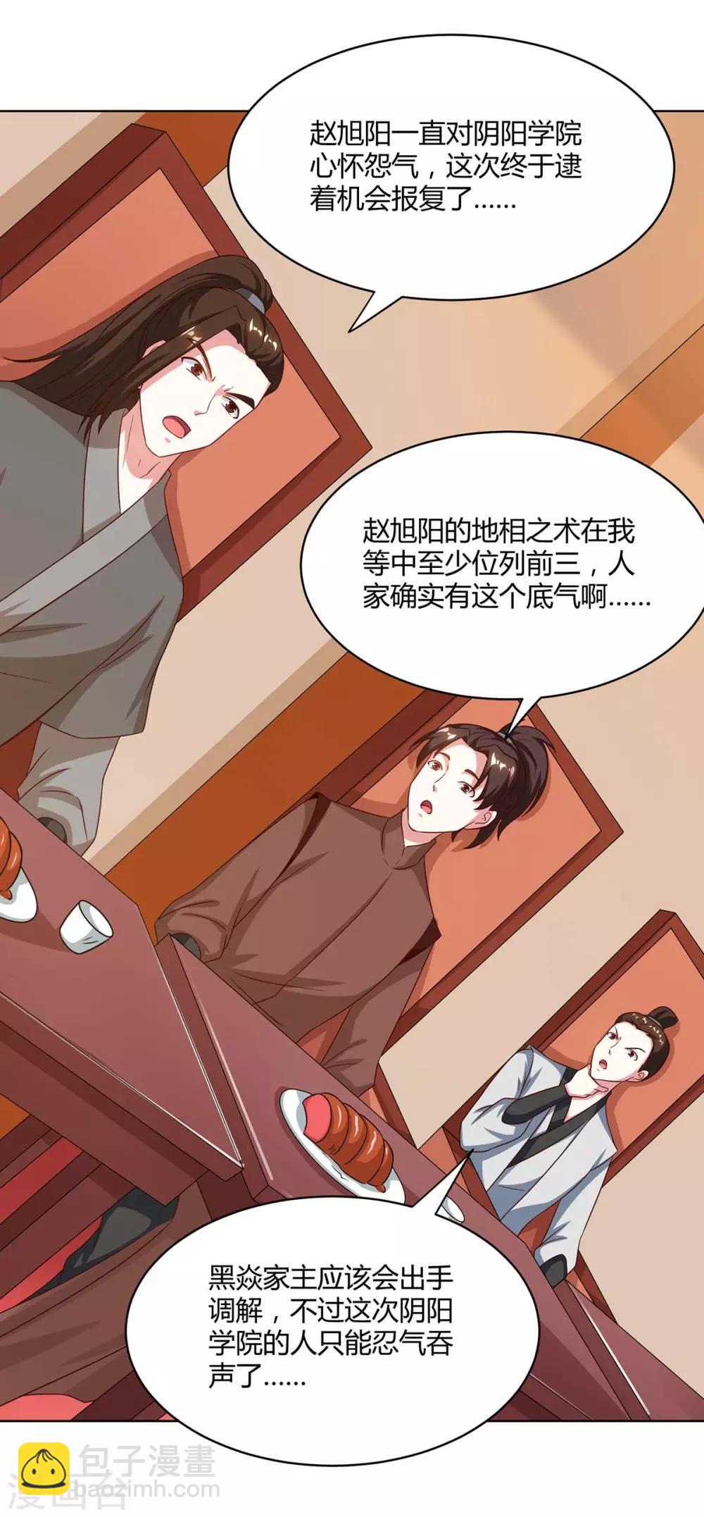 獨步逍遙 - 第181話 一羣垃圾 - 4