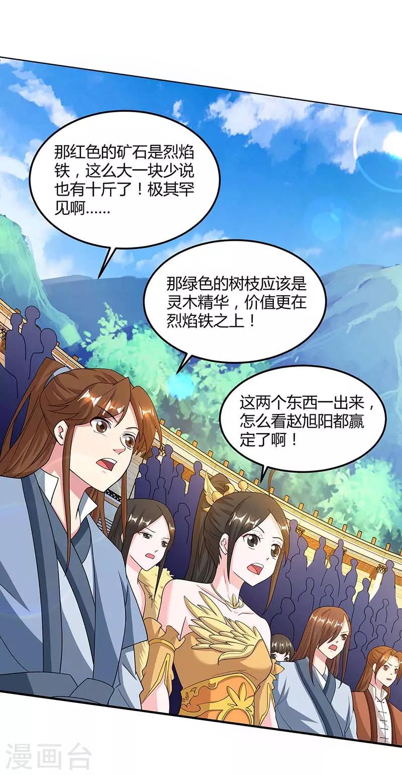 獨步逍遙 - 第183話 烈焰鐵 - 1