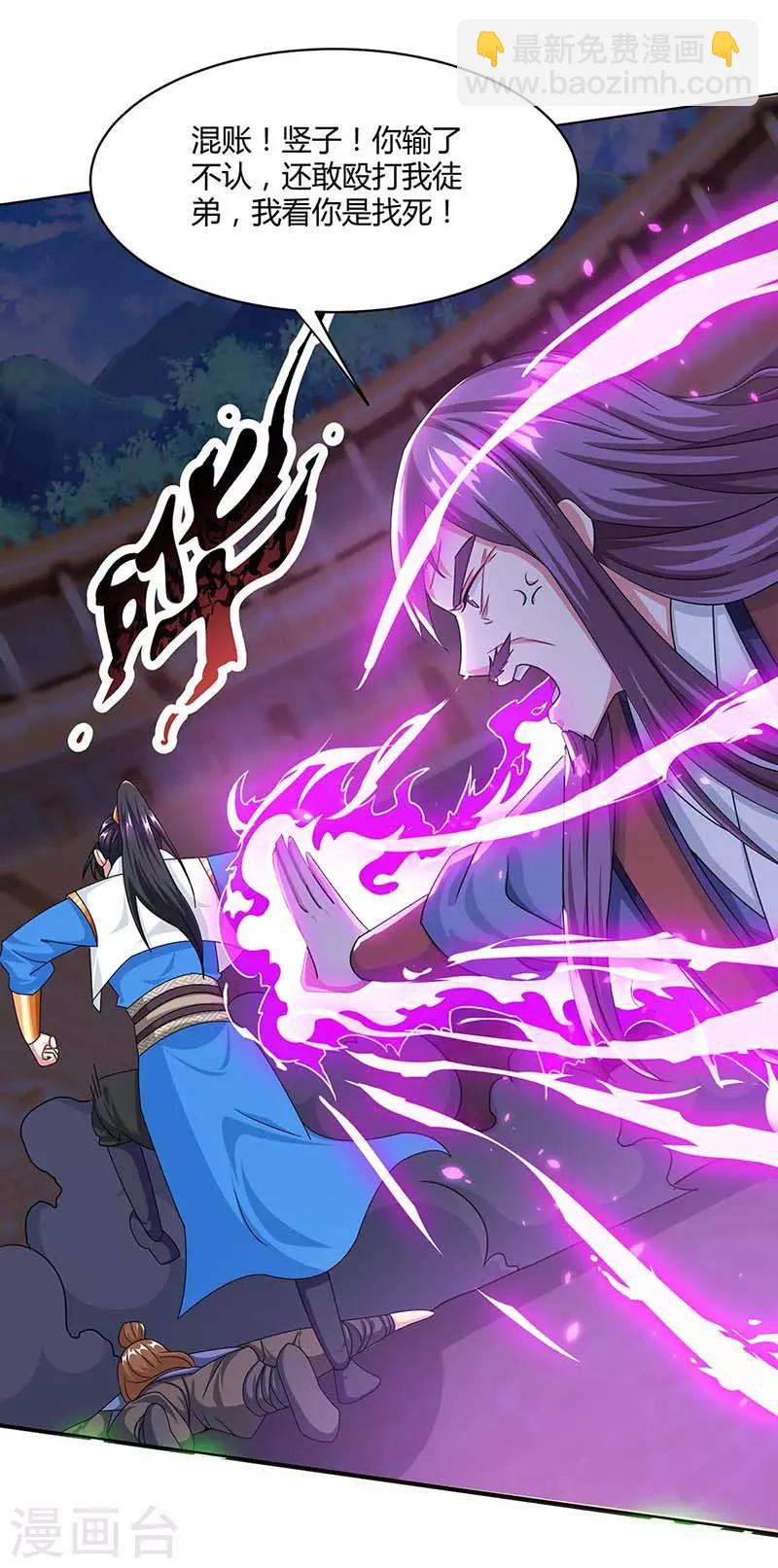 獨步逍遙 - 第183話 烈焰鐵 - 4