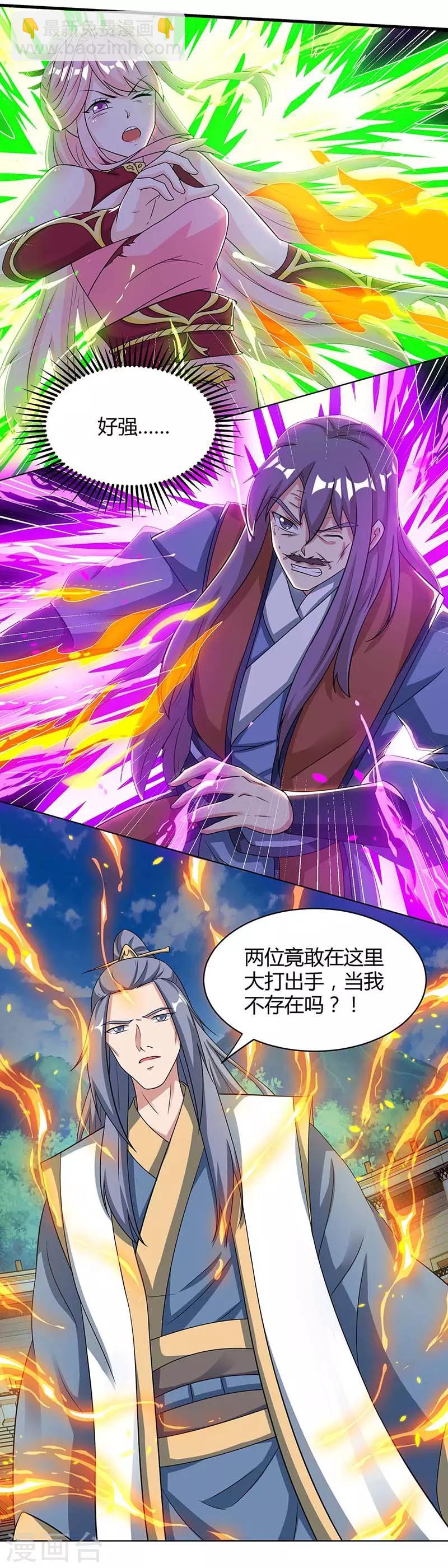 獨步逍遙 - 第183話 烈焰鐵 - 3