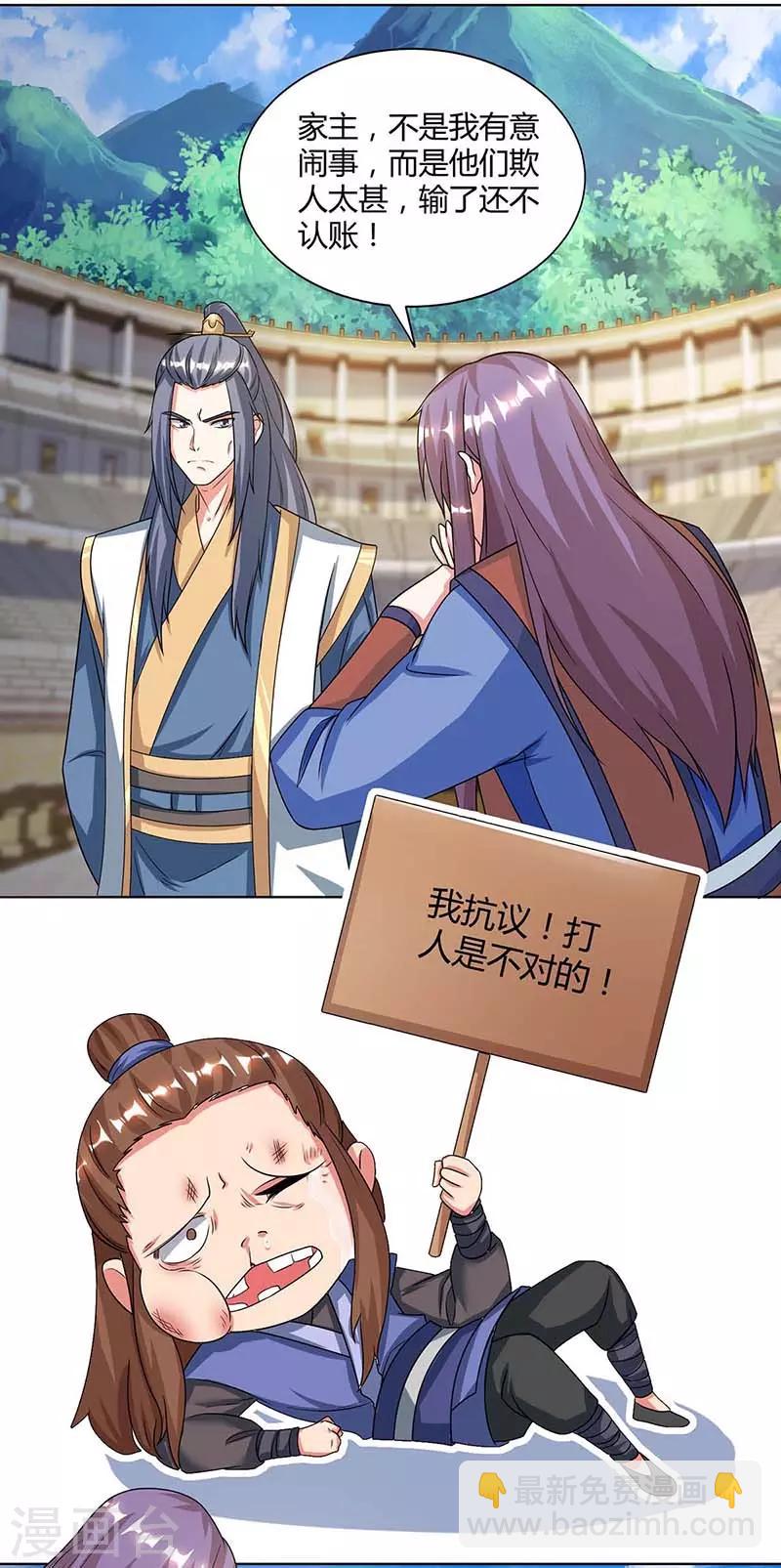 獨步逍遙 - 第183話 烈焰鐵 - 4