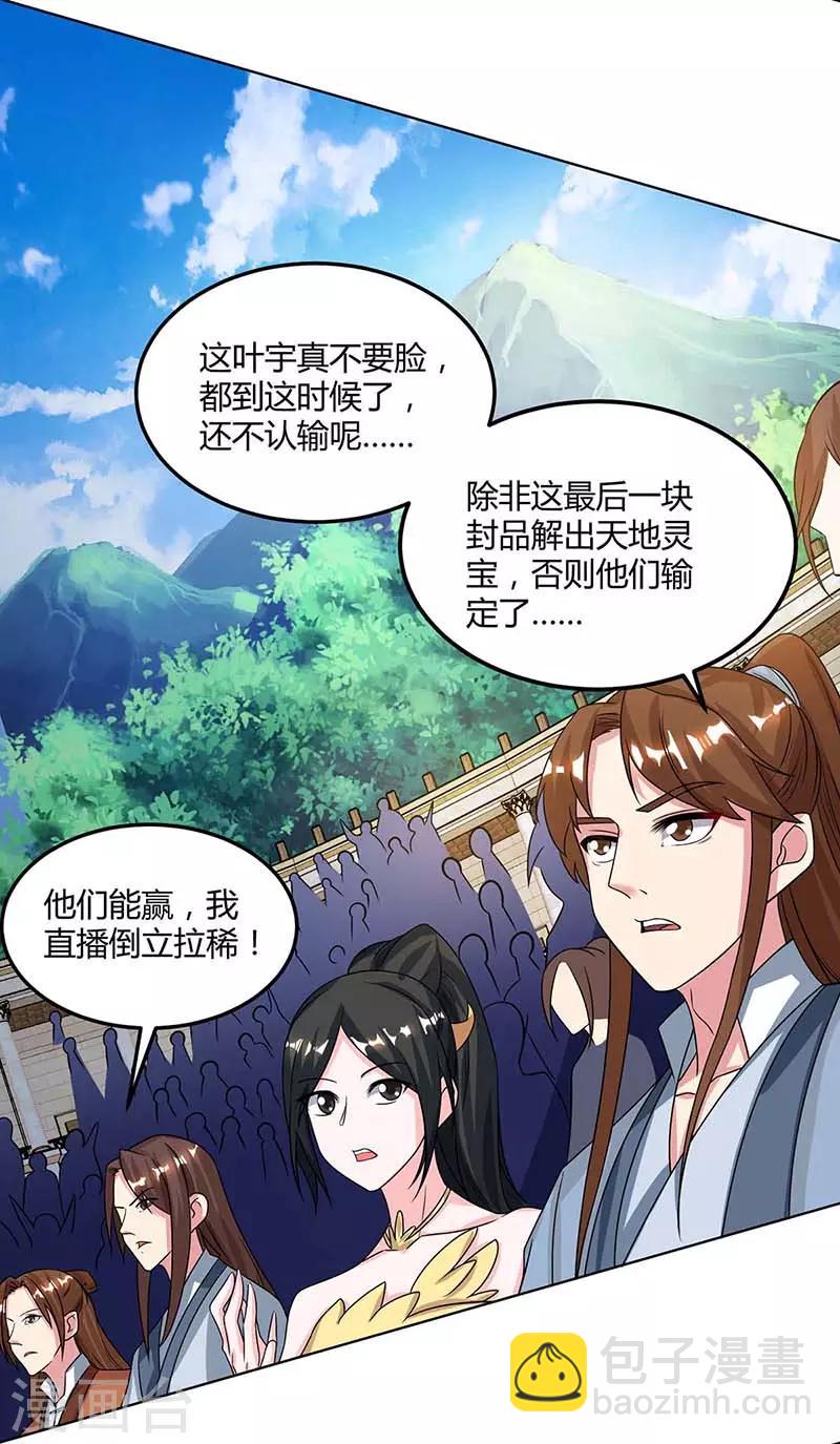 獨步逍遙 - 第183話 烈焰鐵 - 6