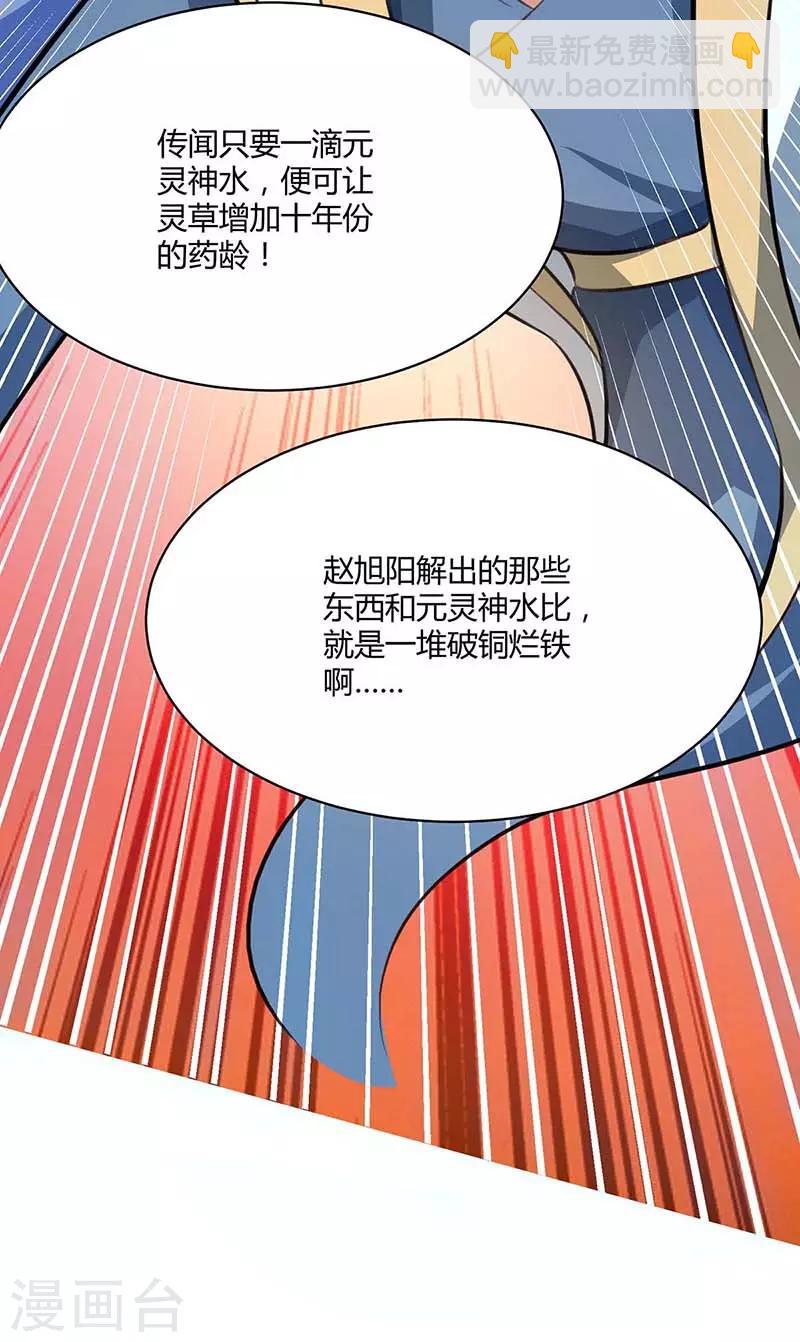 獨步逍遙 - 第183話 烈焰鐵 - 2