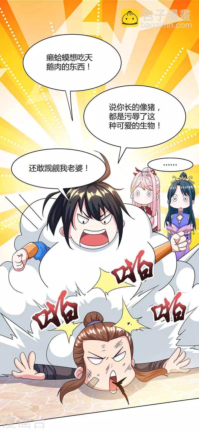 獨步逍遙 - 第183話 烈焰鐵 - 3