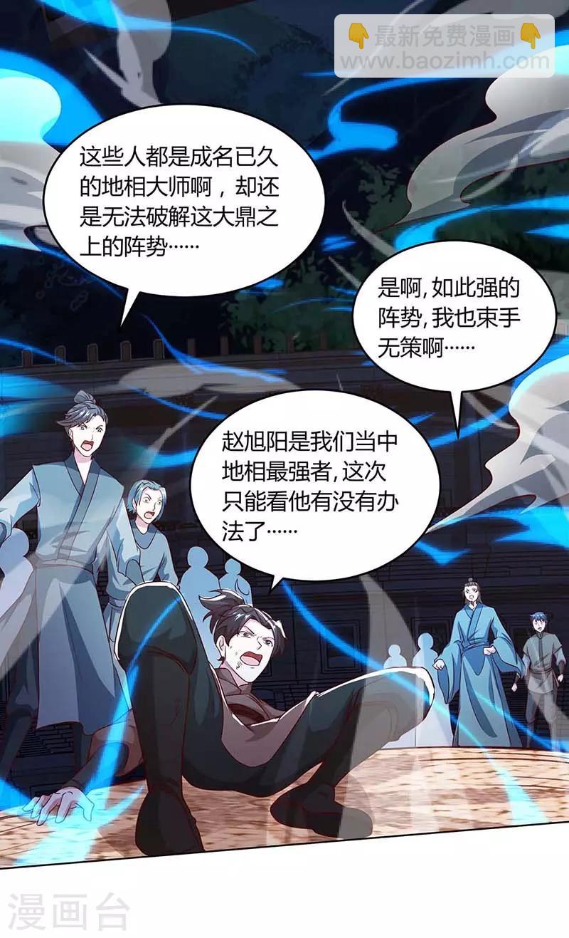 獨步逍遙 - 第185話 一座山 - 3