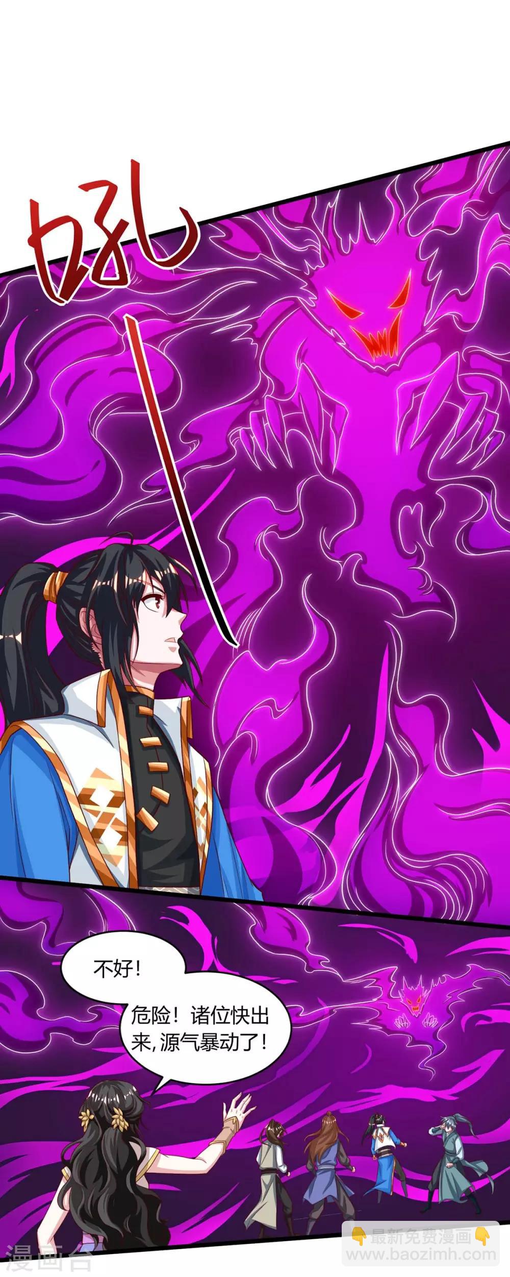獨步逍遙 - 第187話 源氣暴動 - 2