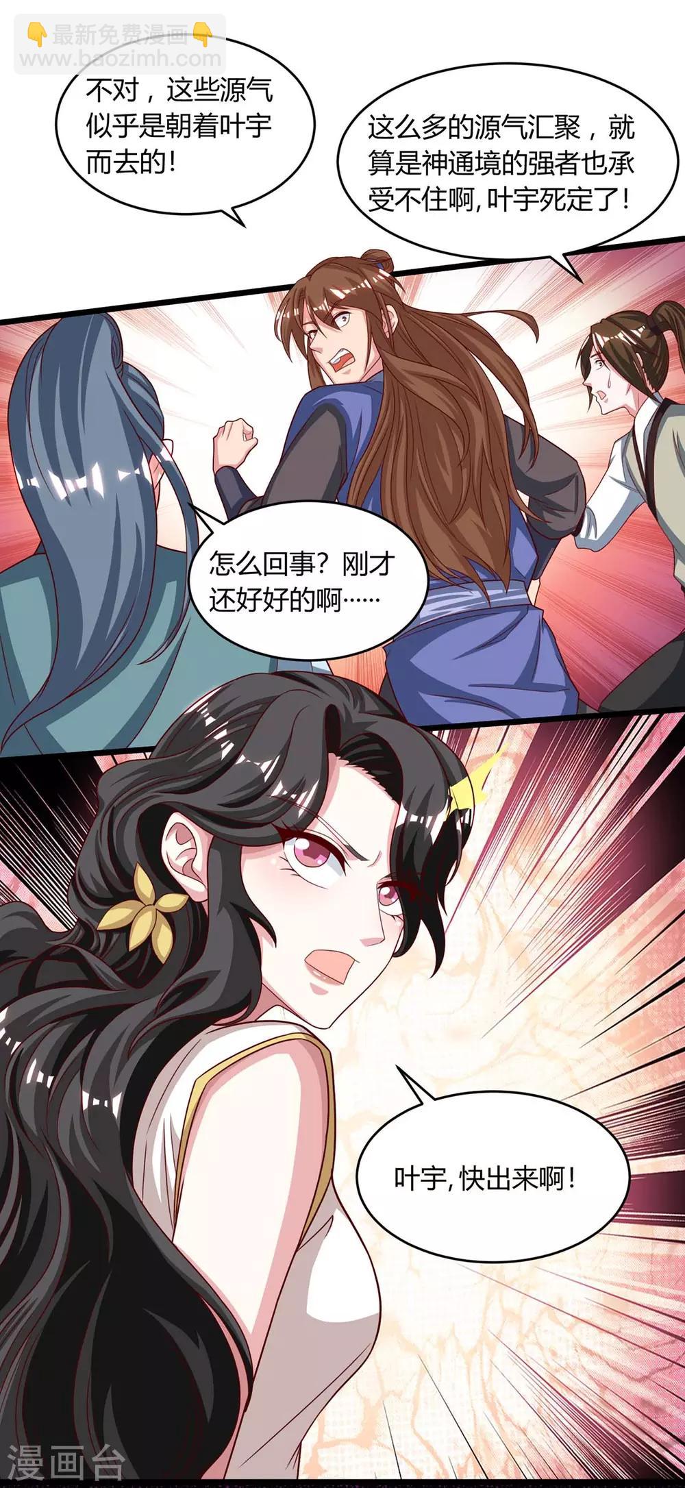 獨步逍遙 - 第187話 源氣暴動 - 3