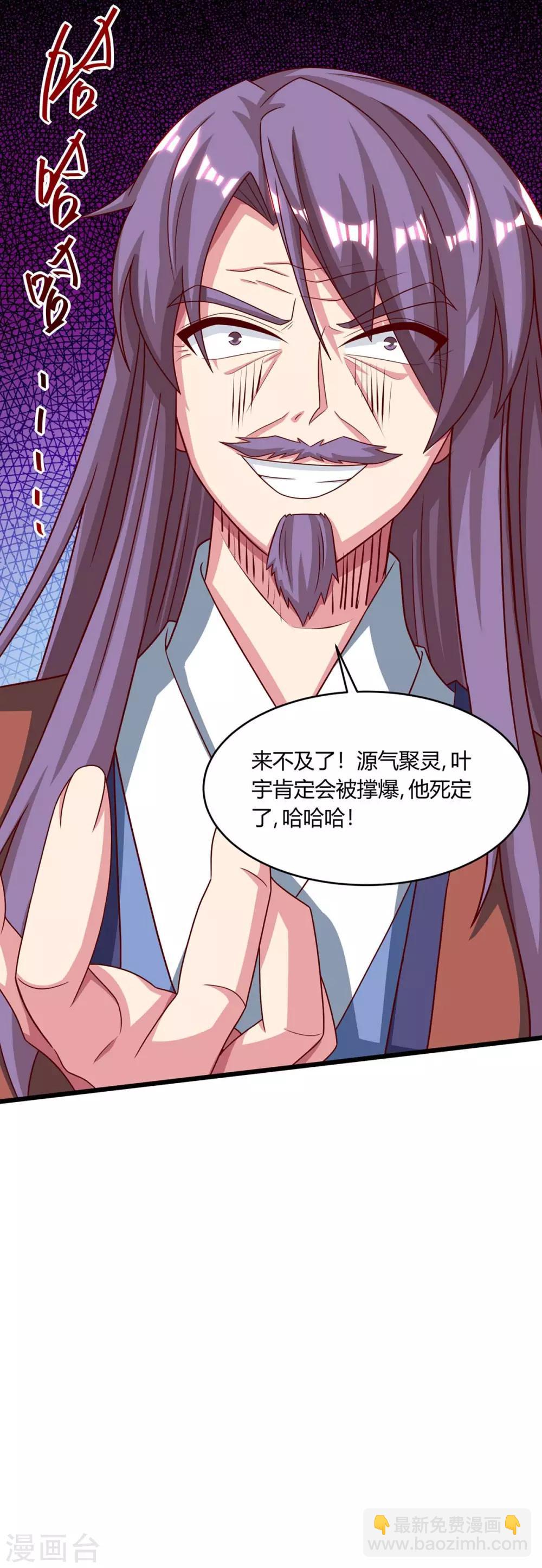 獨步逍遙 - 第187話 源氣暴動 - 4