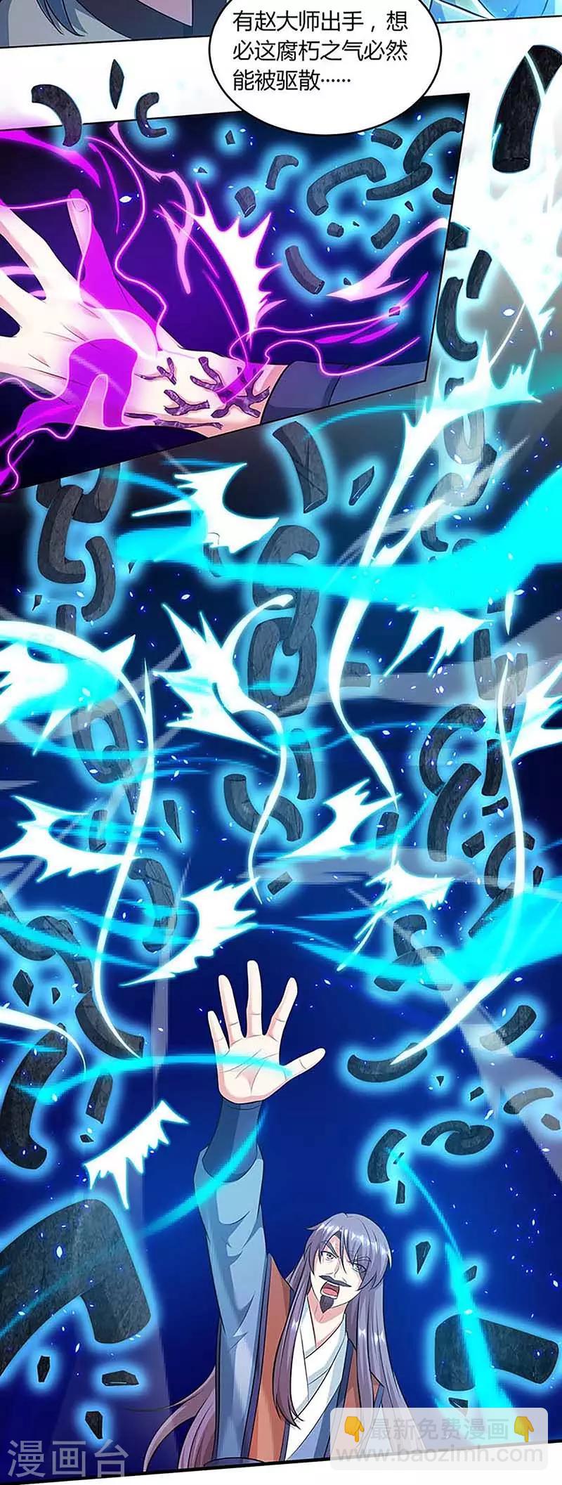 獨步逍遙 - 第189話 我來解決 - 3