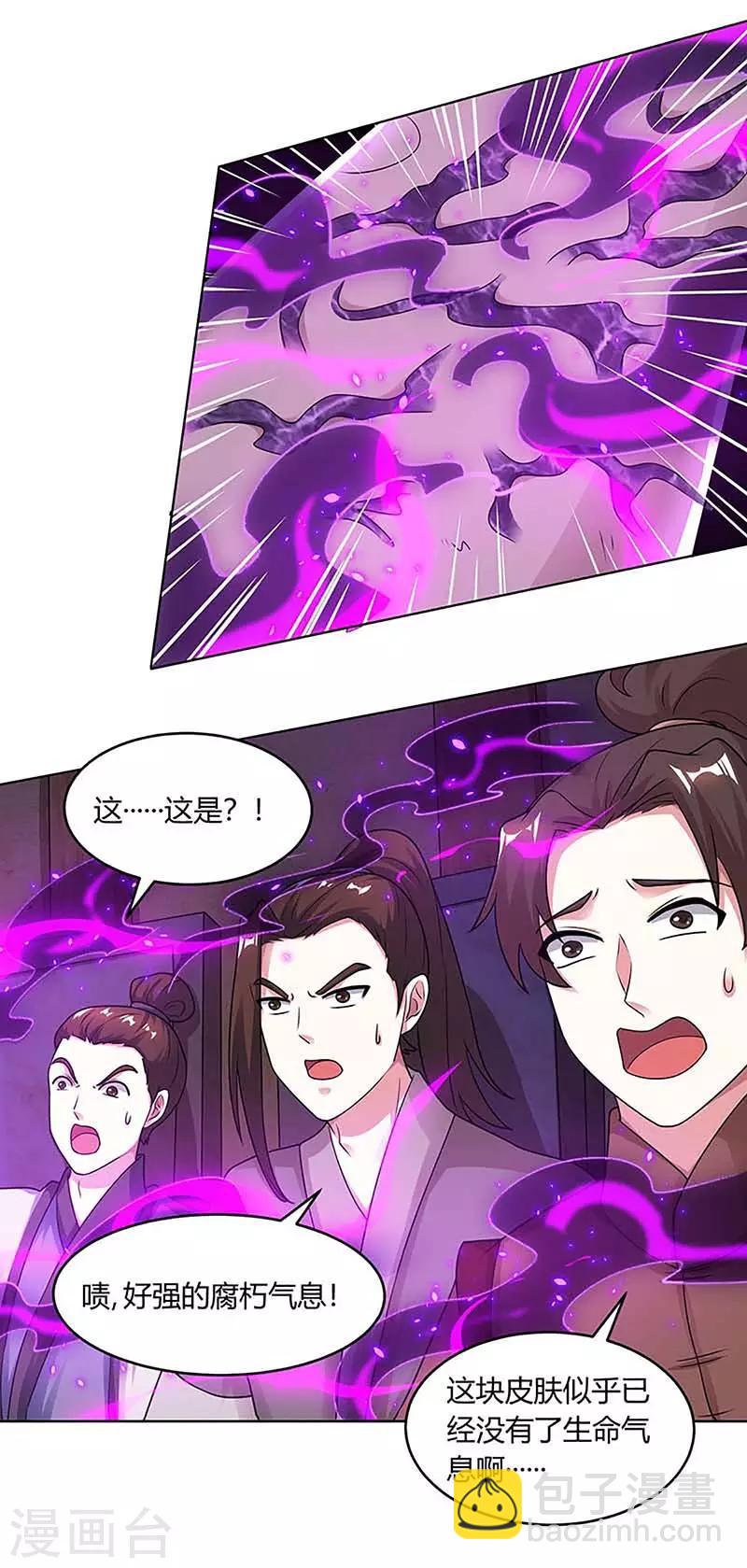 獨步逍遙 - 第189話 我來解決 - 3