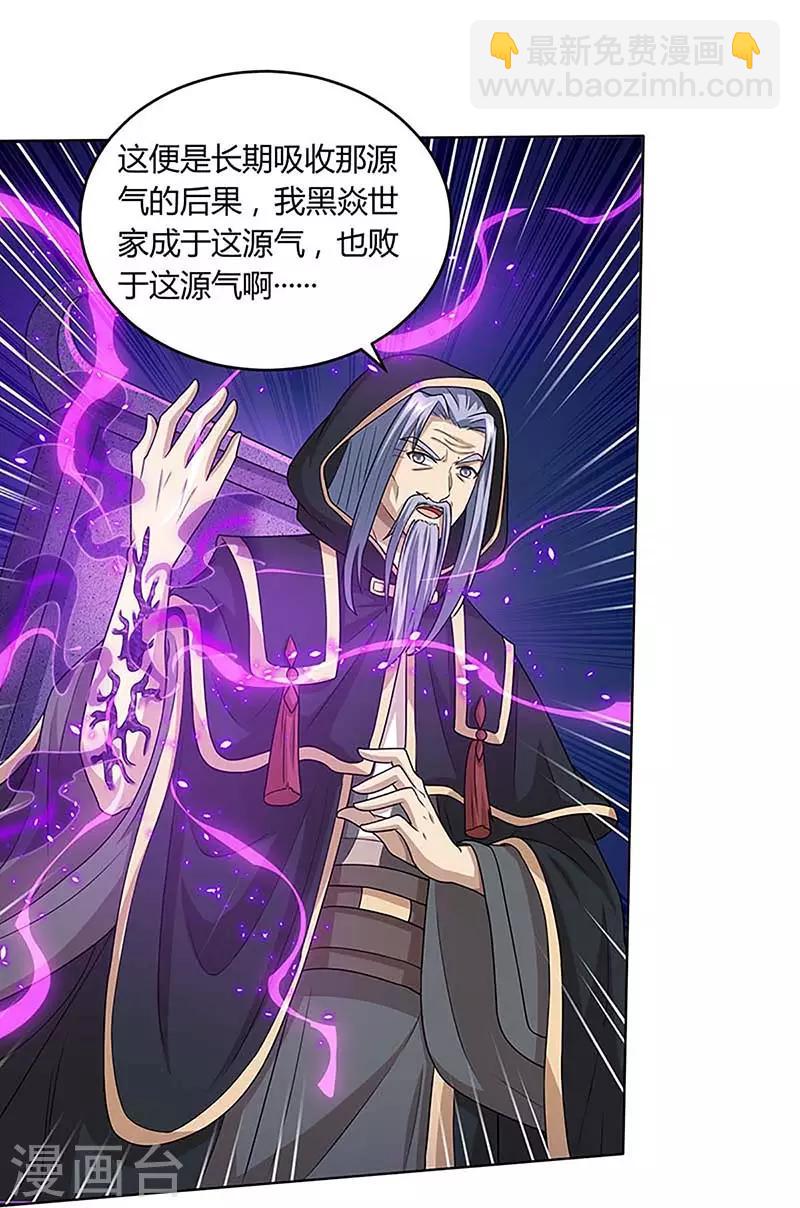 獨步逍遙 - 第189話 我來解決 - 4