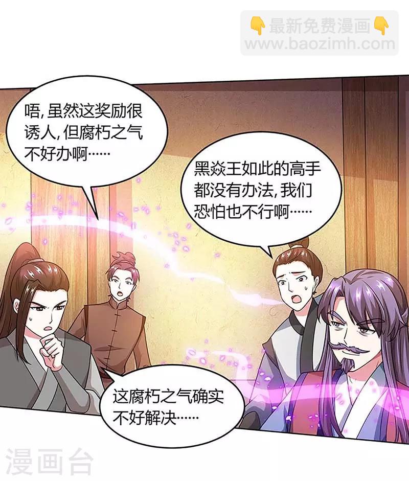 獨步逍遙 - 第189話 我來解決 - 3