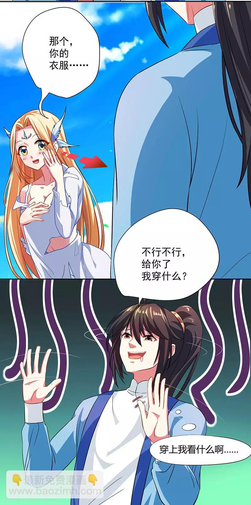 獨步逍遙 - 第20話 魔墳 - 2