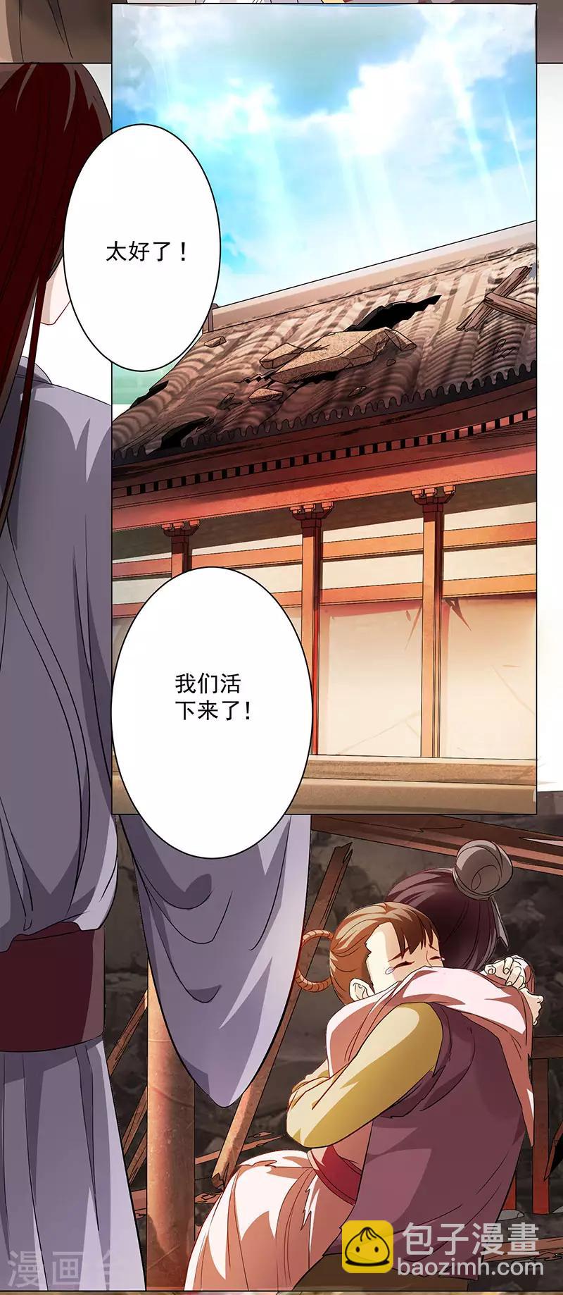 獨步逍遙 - 第20話 魔墳 - 2