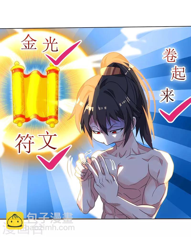 獨步逍遙 - 第20話 魔墳 - 1