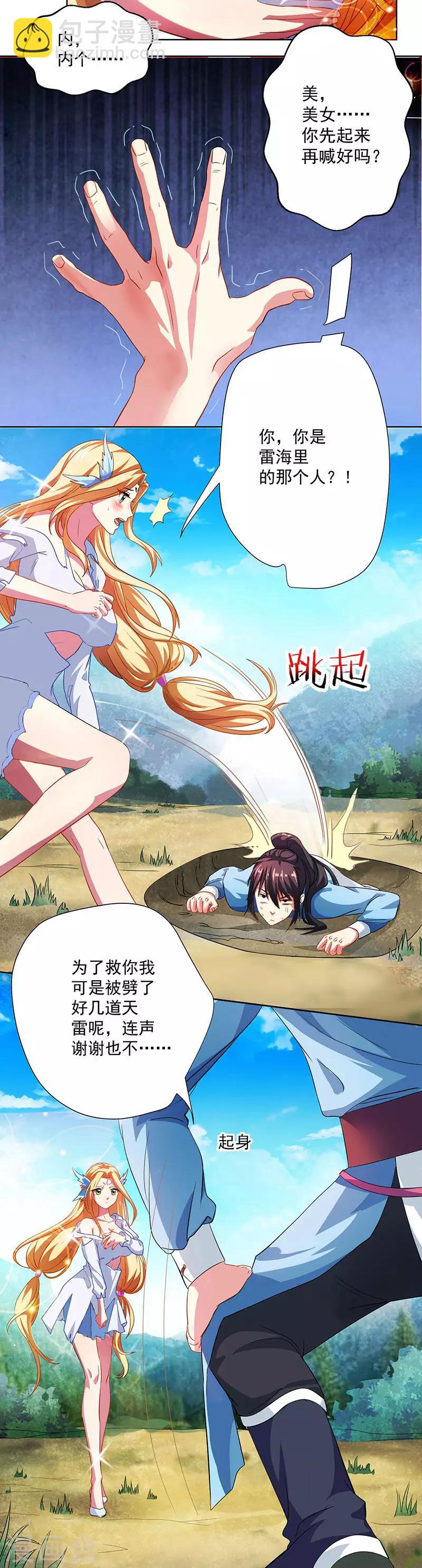 獨步逍遙 - 第20話 魔墳 - 3