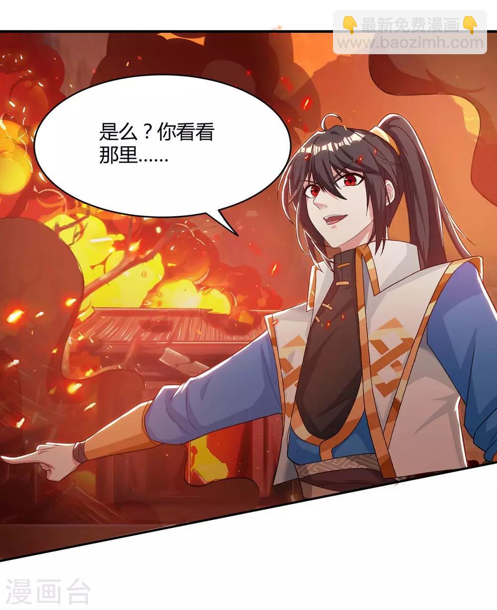 獨步逍遙 - 第195話 我會報仇的 - 6