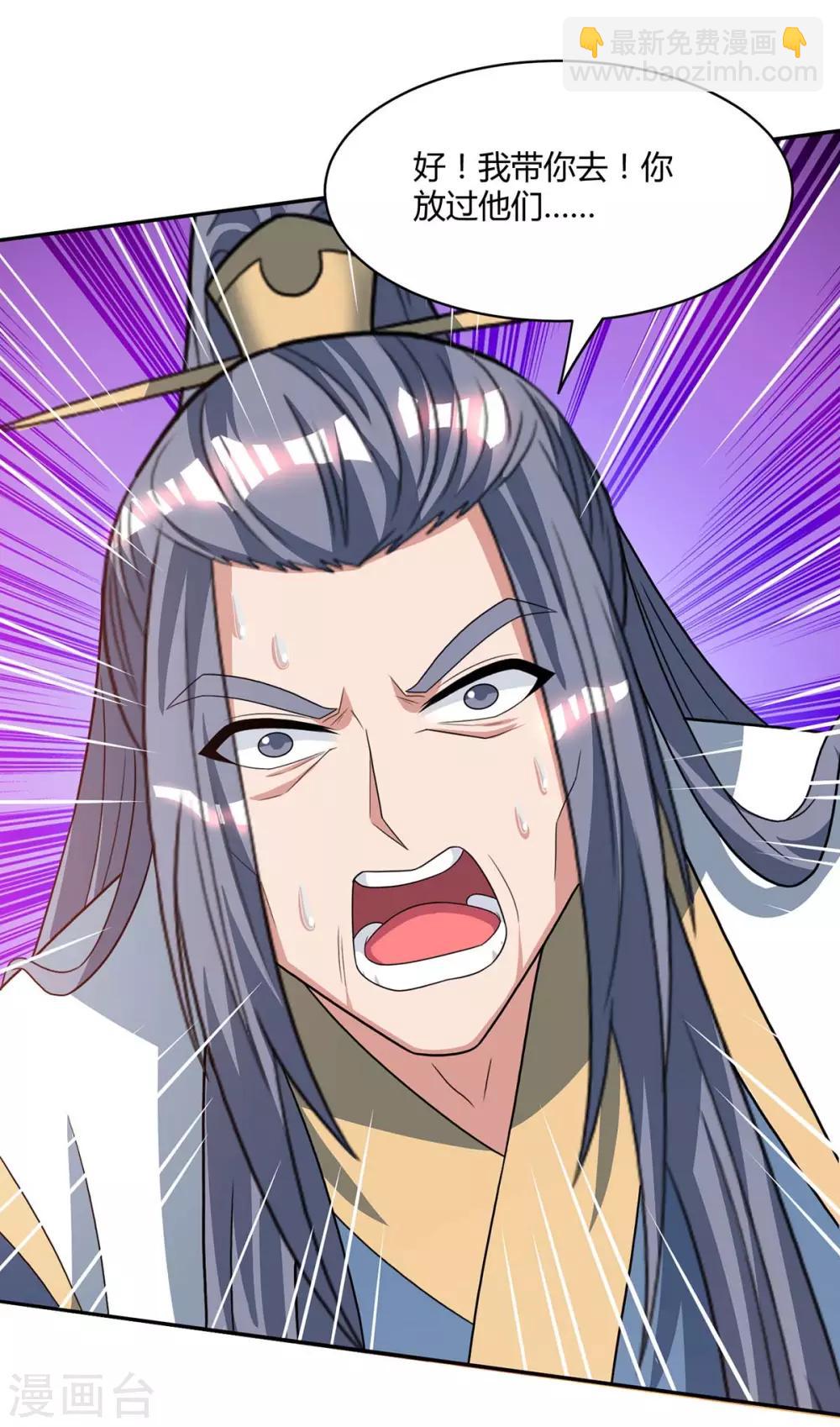 獨步逍遙 - 第195話 我會報仇的 - 4