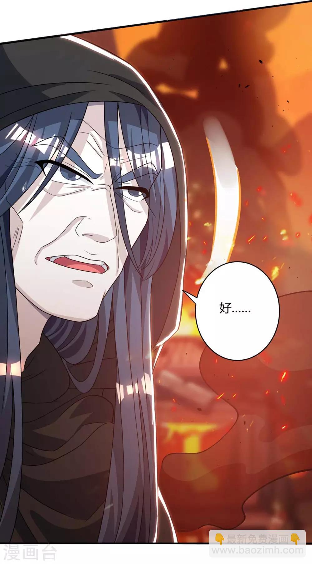 獨步逍遙 - 第195話 我會報仇的 - 6