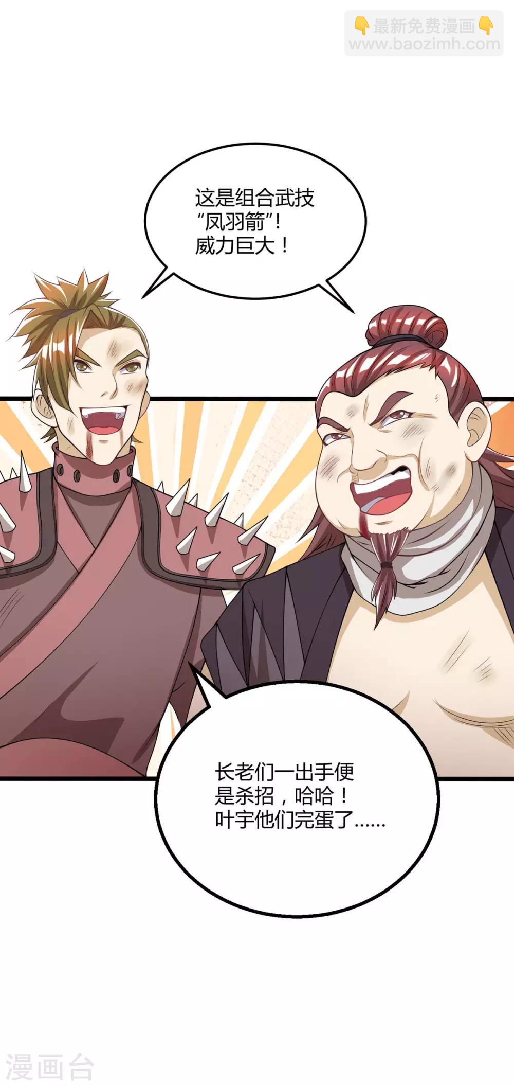 獨步逍遙 - 第197話 親自來了 - 3